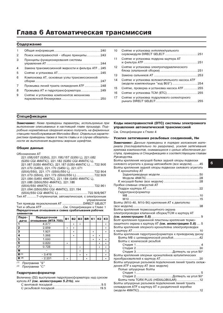 Книга: MERCEDES-BENZ S класс (W221) (б) с 2005 г.в., рем., экспл., то | Арус