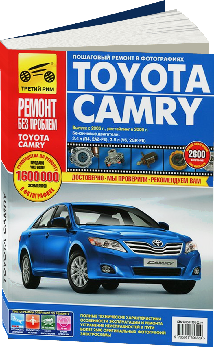 TOYOTA CAMRY бензин с 2005 г.в. - подробное руководство по техническому обслуживанию и ремонту, инструкция по эксплуатации, электрические схемы