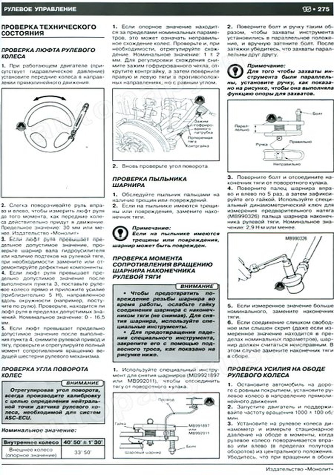 Книга: MITSUBISHI LANCER X / GALANT FORTIS (б , д) с 2006 г.в., рем., экспл., то, сер. ЗС | Монолит