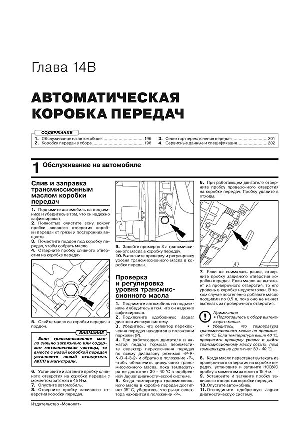 Книга: JAGUAR X-TYPE (б , д) с 2001 + рест. с 2008 г.в., рем., экспл., то, сер. ЗС | Монолит