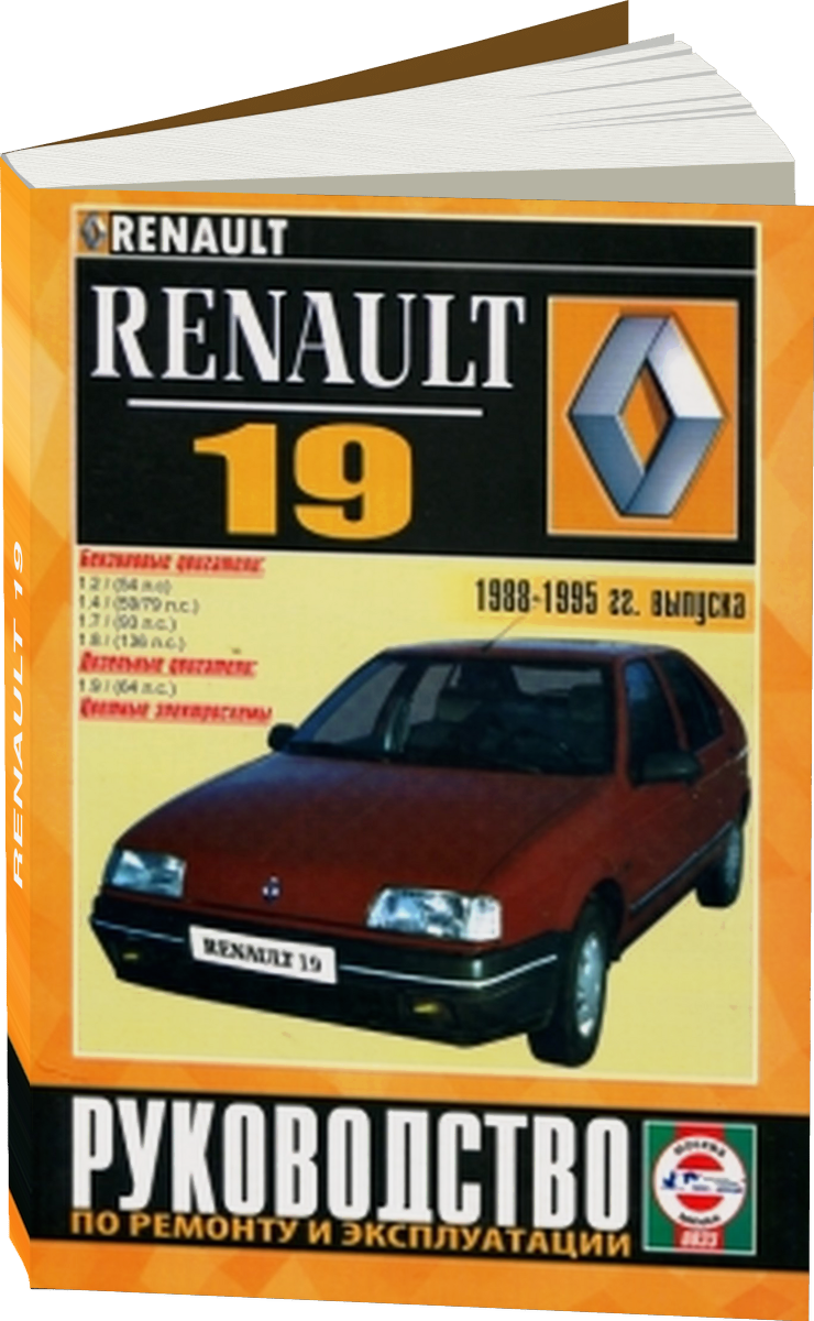 RENAULT 19 бензин / дизель 1988-1995 г.в. - подробное руководство по техническому обслуживанию и ремонту, инструкция по эксплуатации, электрические схемы