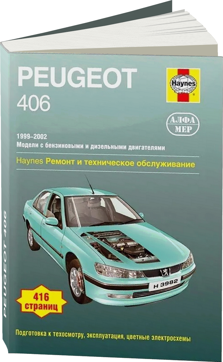 PEUGEOT 406 бензин / дизель 1999-2002 г.в. - подробное руководство по техническому обслуживанию и ремонту, инструкция по эксплуатации, электрические схемы