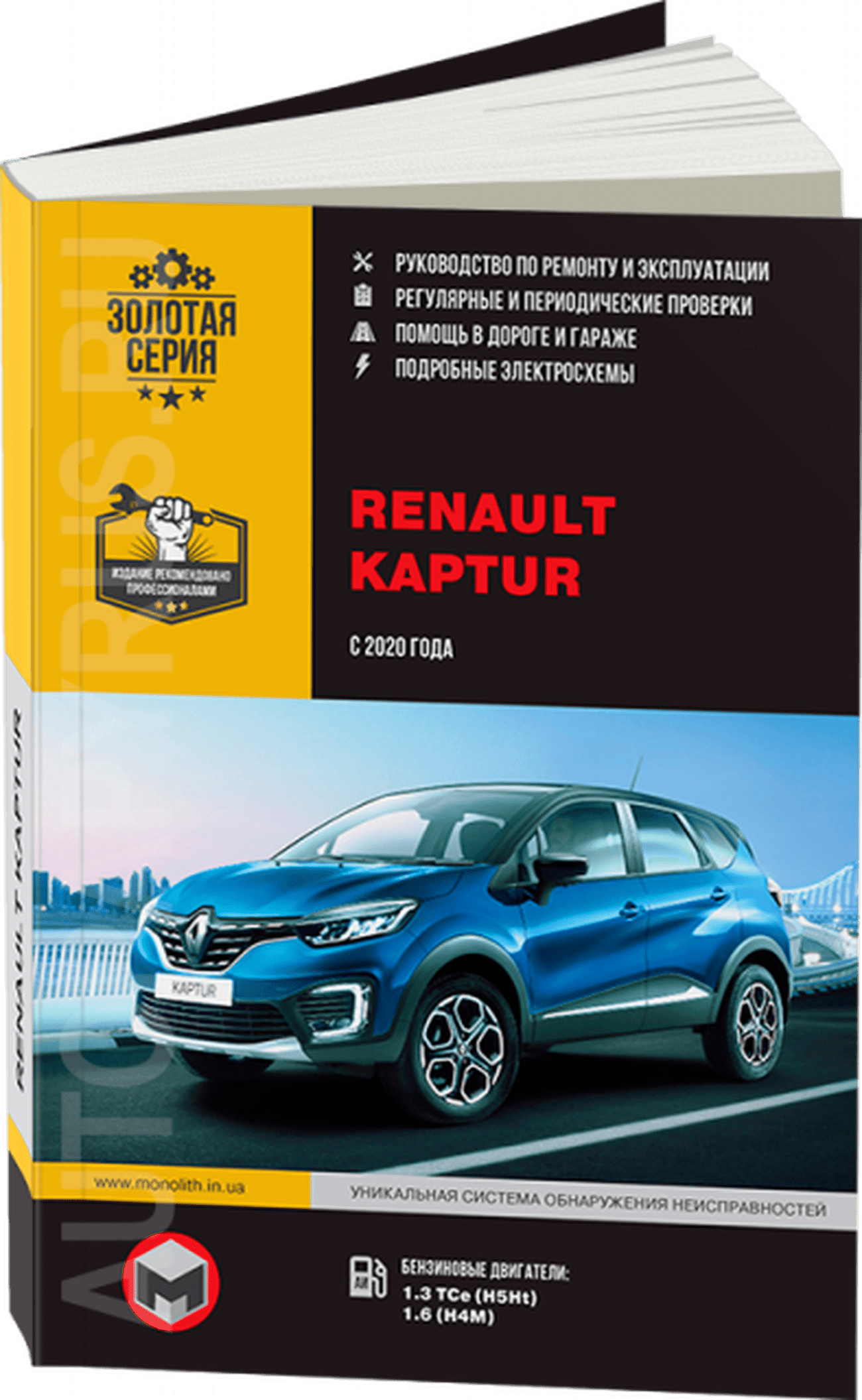 Книга: RENAULT KAPTUR (б) с 2020 г.в., рем., экспл., то | Монолит