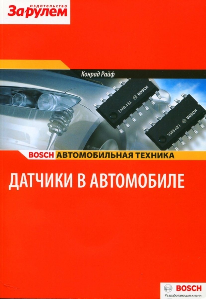 Датчики в автомобиле