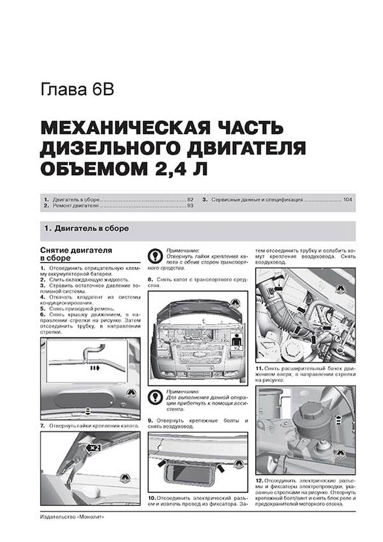 Книга: FORD TRANSIT (V347 / 348) / TOURNEO (BUS M1 / M2) / KOMBI / VAN / SUPERVAN / CARGO / CARGO VAN / CARGO SPACE (б , д) с 2006 + рест. с 2011 г.в., рем., экспл., то, сер. ЗС | Монолит