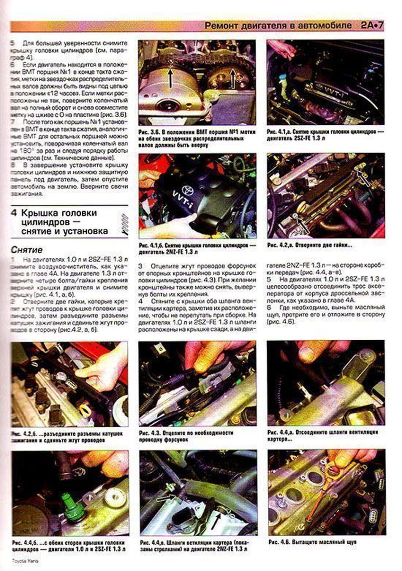 Книга: TOYOTA YARIS (б) 1999-2005 (T-2005) г.в., рем., экспл., то | Алфамер Паблишинг