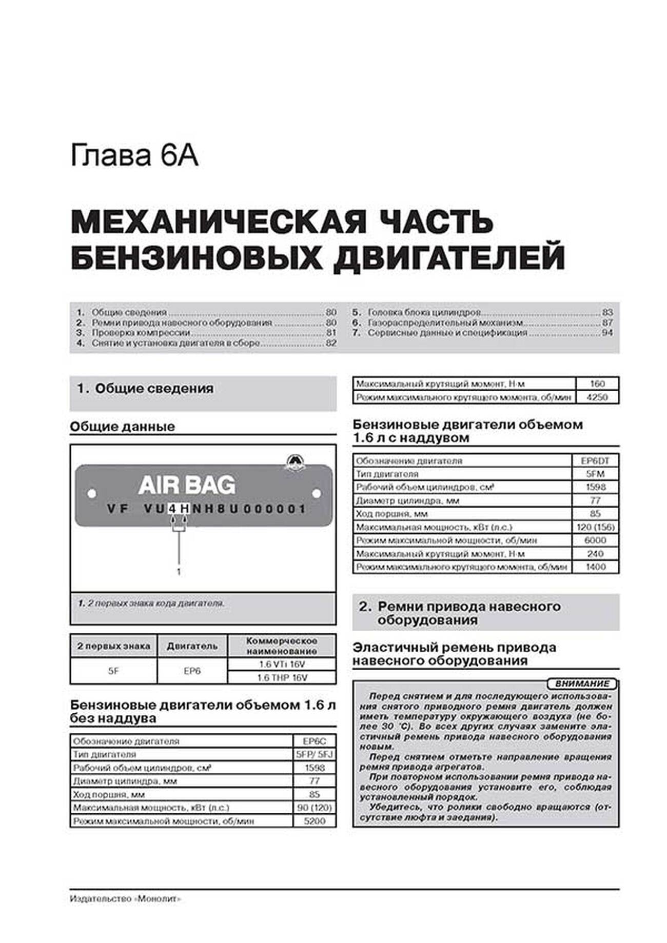 Книга: PEUGEOT 3008 / 5008 (б , д) с 2009 г.в., рем., экспл., то, сер. ЗС | Монолит