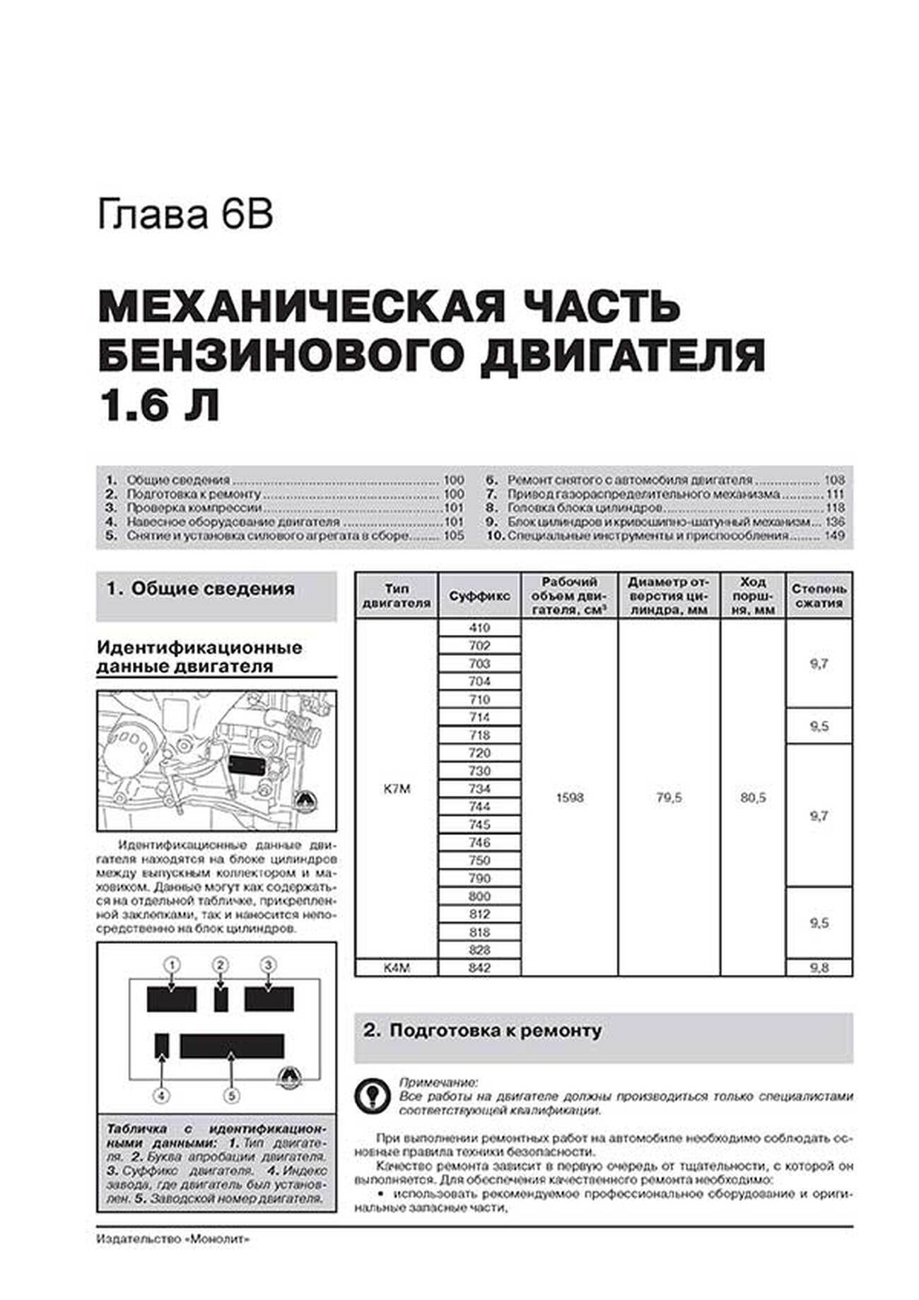 Книга: RENAULT SANDERO / DACIA SANDERO / SANDERO STEPWAY (б , д) с 2012 г.в., рем., экспл., то, сер. ЗС | Монолит
