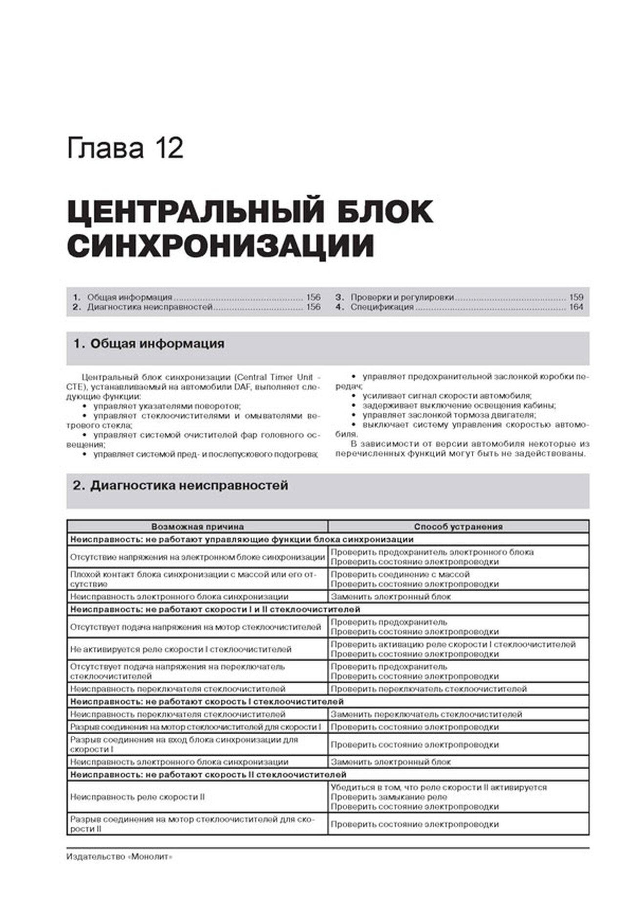 Книга: DAF XF105 (д) c 2006 г.в., рем, экспл., то + каталог деталей | Монолит
