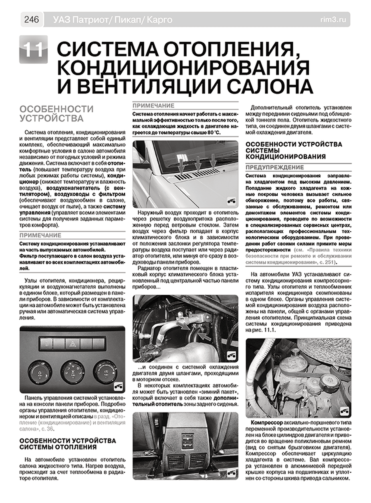 Книга: УАЗ ПАТРИОТ / ПИКАП / КАРГО (б) с 2016 г.в., рем., экспл., то, сер. ШАР | Третий Рим
