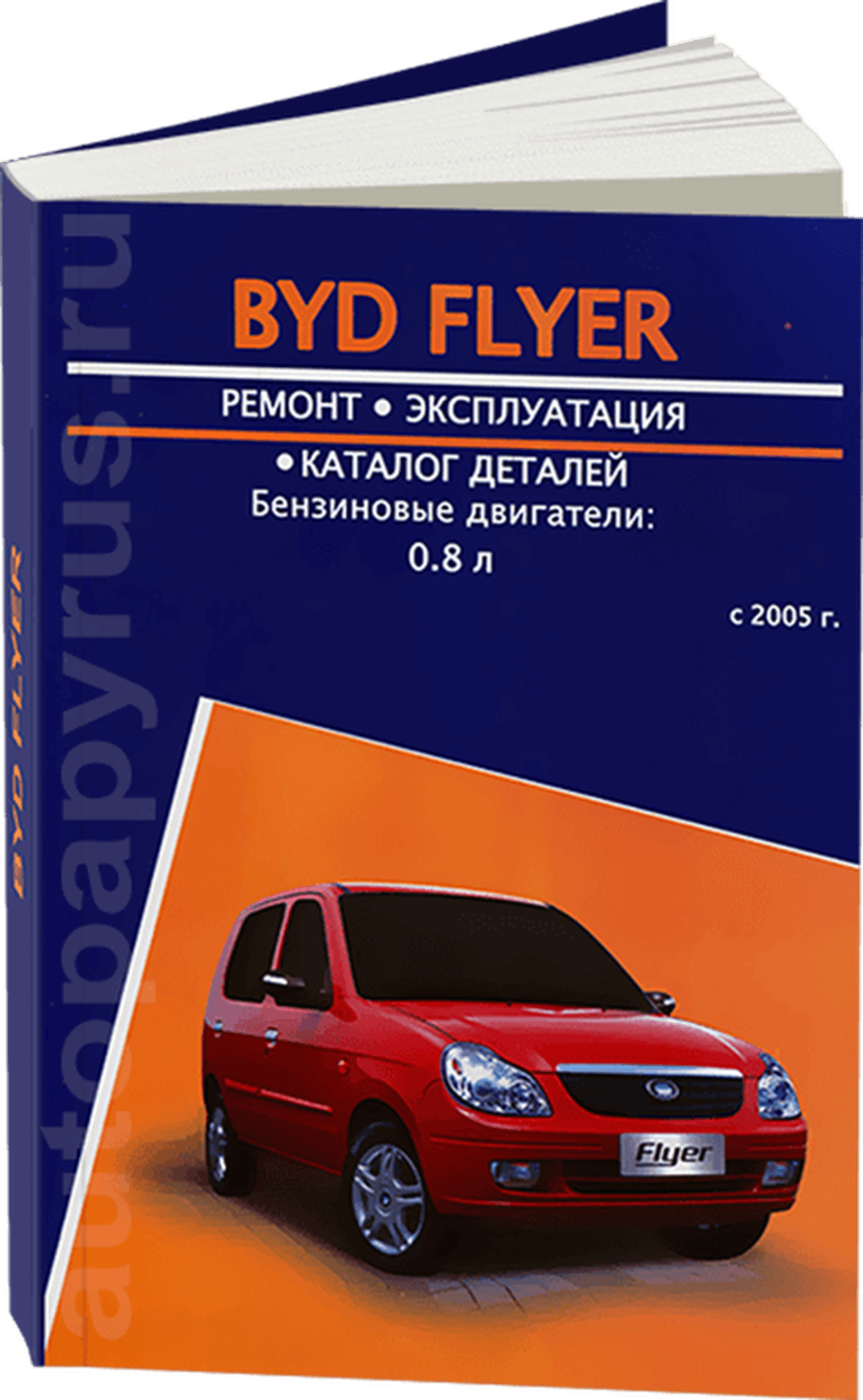 Книга: BYD FLYER (б) с 2005 г.в., рем., экспл., то | Авторесурс