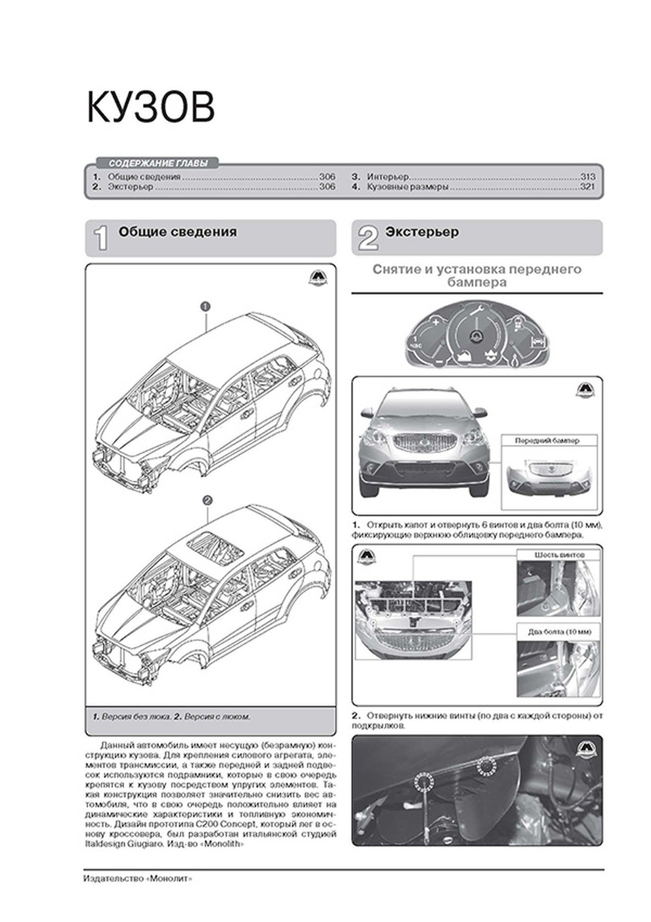 Книга: SSANG YONG ACTYON NEW / KORANDO C (б) с 2012 г.в., рем., экспл., то, ЦВЕТ. фото, сер. ЗС | Монолит