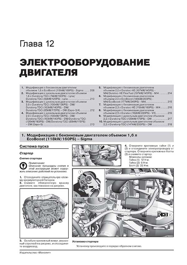 Комплект литературы по обслуживанию и ремонту Ford S-Max / Galaxy с 2006 года выпуска