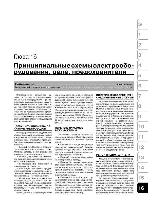 Комплект профессиональной литературы по ремонту и обслуживанию Volkswagen Transporter T5 / Multivan с 2003 года выпуска
