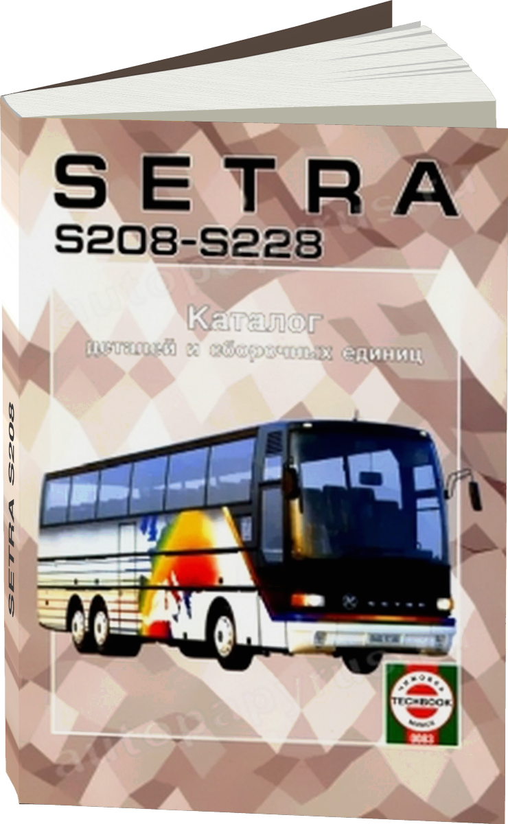 SETRA S208 | S228 дизель каталог деталей и сборочных единиц