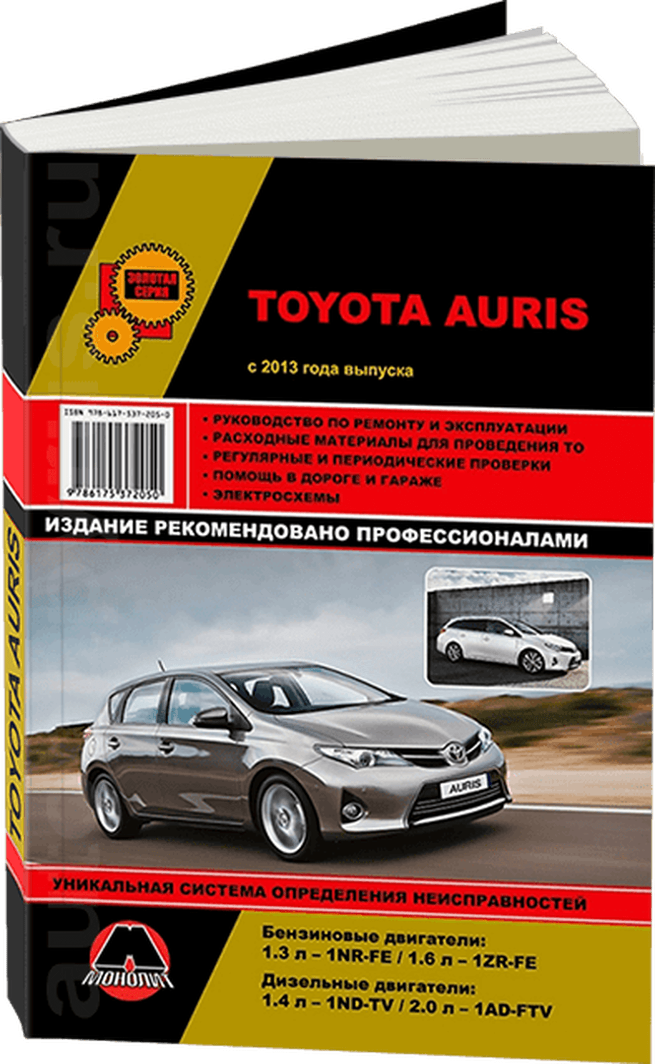 Книга: TOYOTA AURIS (б , д) с 2013 г.в., рем., экспл., то, сер. ЗС | Монолит