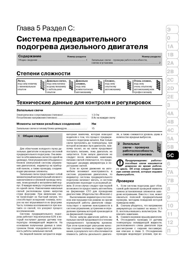 Комплект литературы по ремонту и обслуживанию Шкода Фабия первого поколения