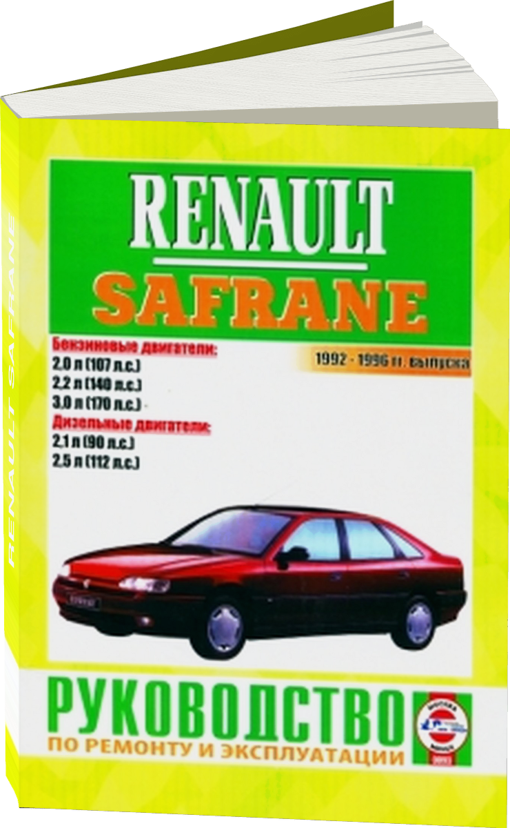 RENAULT SAFRANE бензин / дизель 1992-1996 г.в. - подробное руководство по техническому обслуживанию и ремонту, инструкция по эксплуатации, электрические схемы