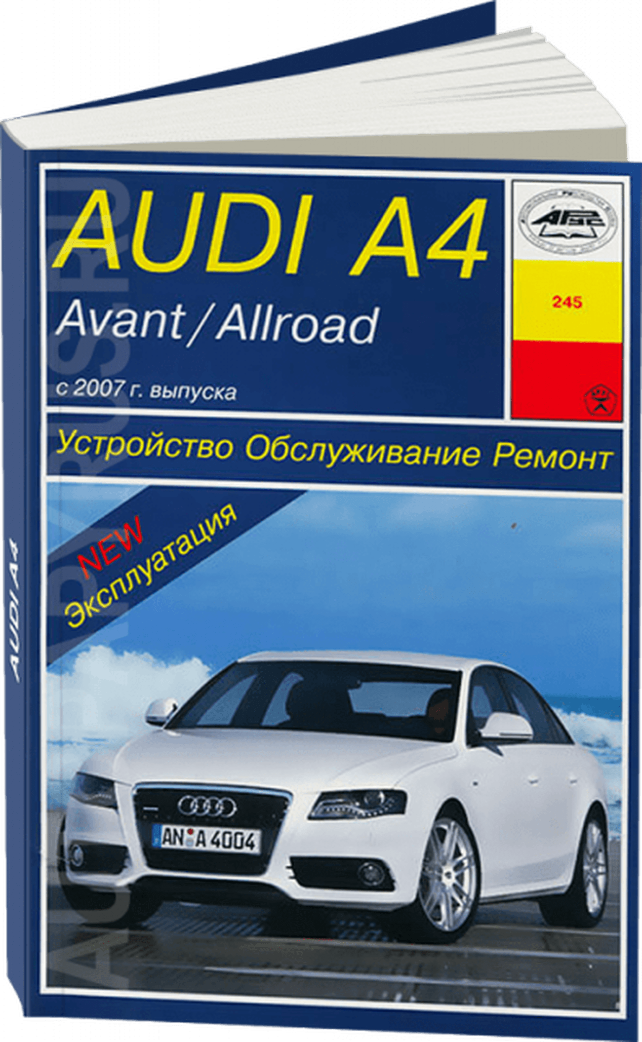 Книга: AUDI A4 / AVANT / ALLROAD (б , д) с 2007 г.в., рем., экспл., то | Арус