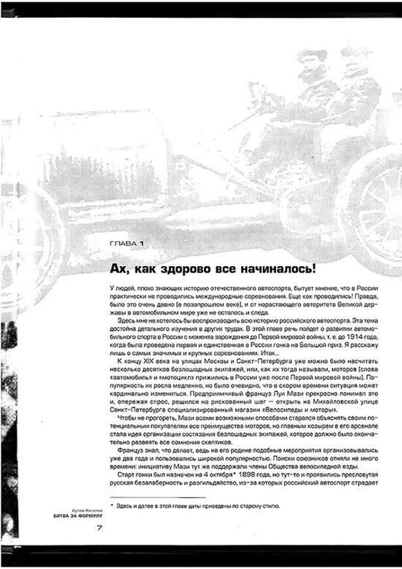 Книга: Битва за Формулу | Путь России в высшую лигу | Алфамер Паблишинг