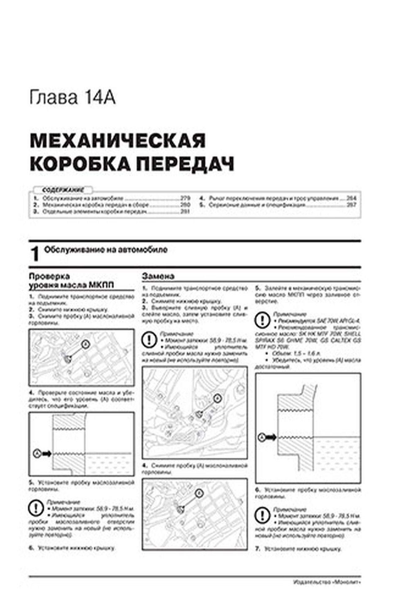 Книга: KIA SOUL (б) с 2019 г.в. рем., экспл., то, сер. ЗС | Монолит