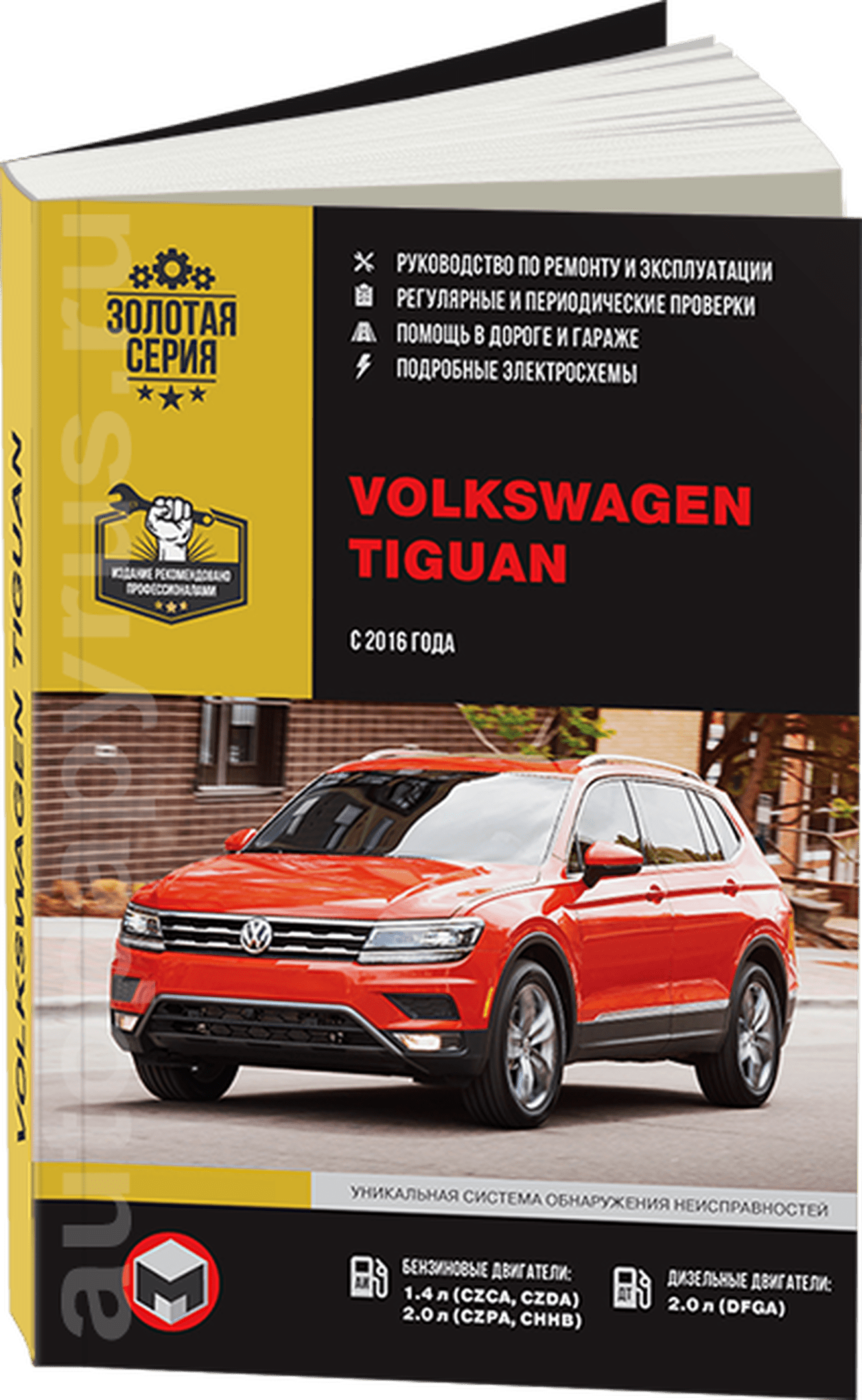Книга: VOLKSWAGEN TIGUAN 2 (б , д) с 2016 г.в. рем., экспл., то | Монолит
