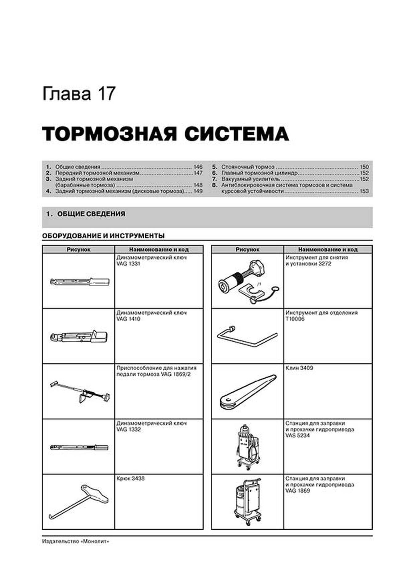 Книга: VOLKSWAGEN CADDY / POLO / POLO CLASSIC / VARIANT / SEAT IBIZA / INCA / CORDOBA / CORDOBA VARIO / SKODA PICKUP (б , д) с 1995 г.в., рем., экспл., то | Монолит