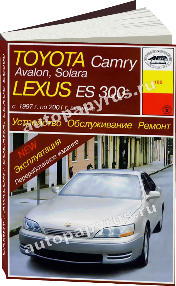 TOYOTA CAMRY / AVALON / SOLARA LEXUS ES300 бензин 1997 | 2001 г.в. - подробное руководство по техническому обслуживанию и ремонту, инструкция по эксплуатации, электрические схемы