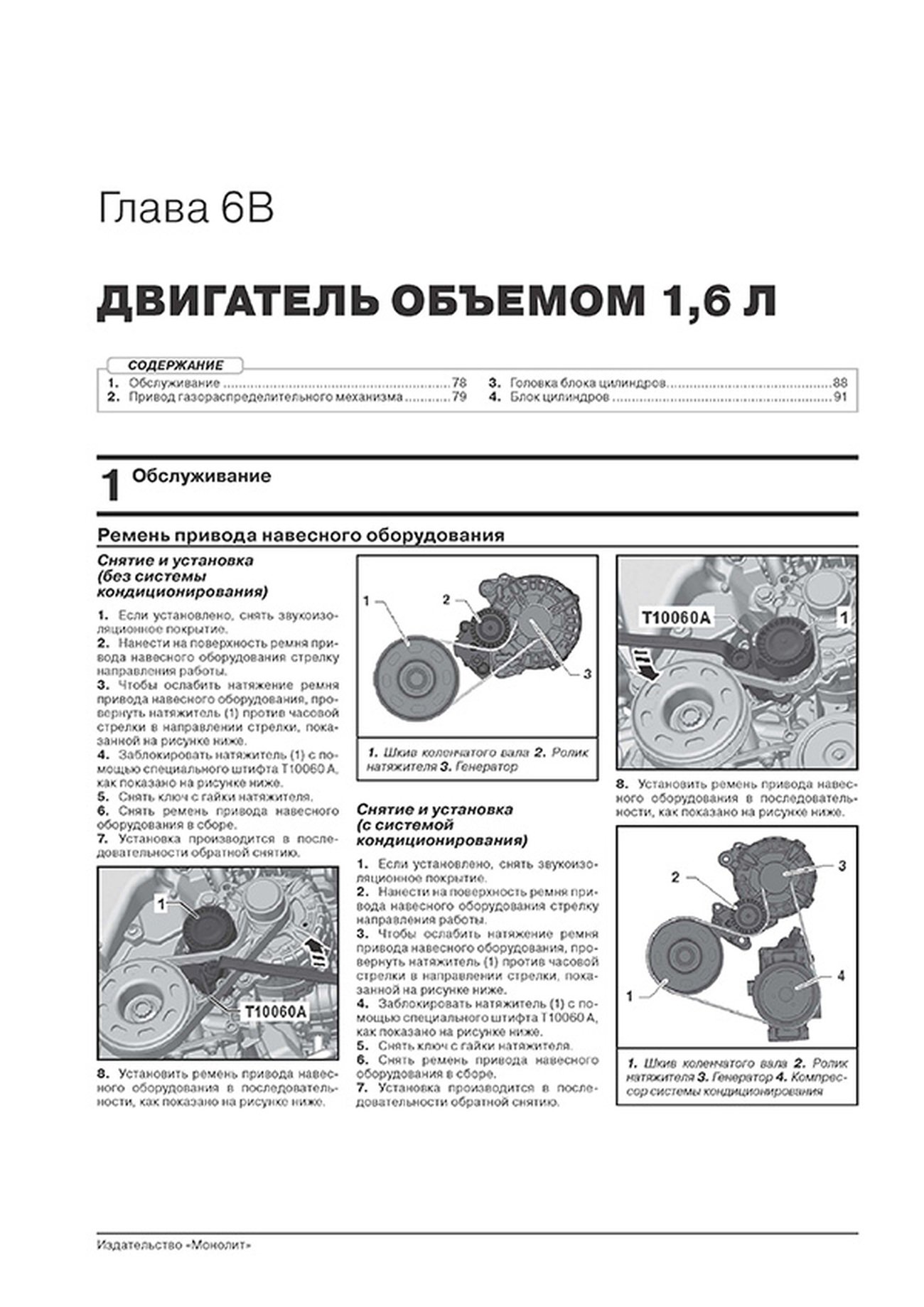 Книга: SKODA RAPID (б) с 2019 г.в. рем., экспл., то, сер. ЗС | Монолит