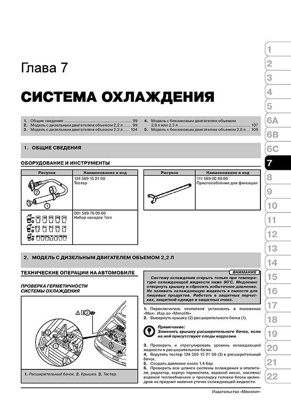 Комплект литературы по ремонту и обслуживанию Mercedes Vito с 1995 года выпуска