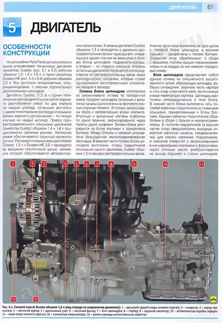 Комплект литературы по ремонту и обслуживанию Ford Fiesta / Fusion с 2001 года выпуска