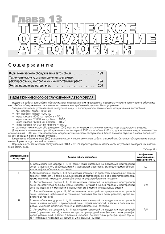 Книга: ЗИЛ 433360 / 433110 / 442160 / 494560 (б), рем., экспл., то | Третий Рим