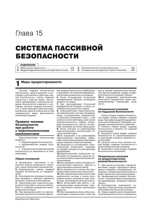 Книга: VOLKSWAGEN ID.4 электро с 2020 г.в., рем., экспл., то, сер. ЗС | Монолит