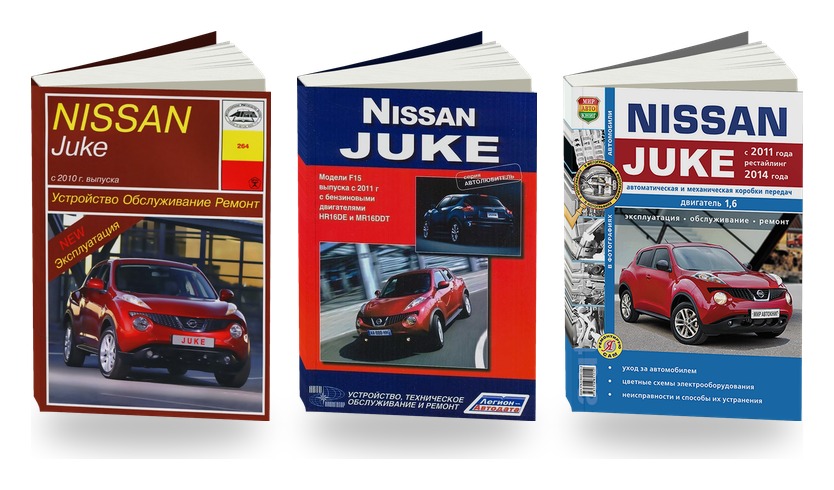 Комплект литературы по ремонту и обслуживанию Nissan Juke с 2010