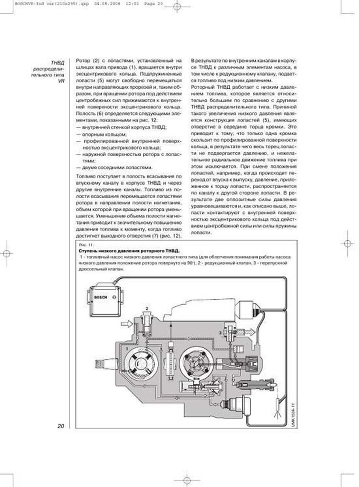 Книга: Роторный насос высокого давления | Легион-Aвтодата