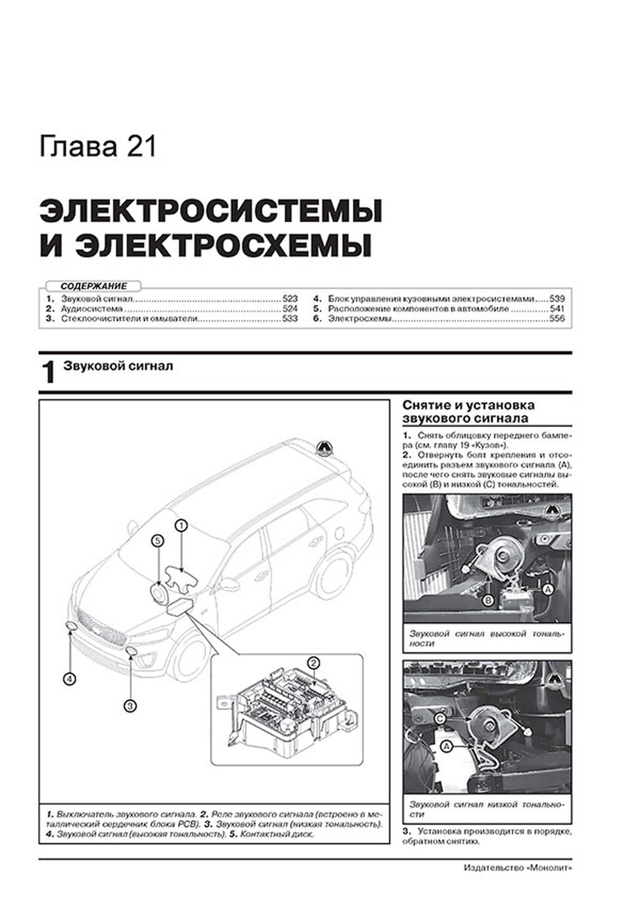 Книга: KIA SORENTO PRIME (б , д) с 2018 г.в., рем., экспл., то, сер. ЗС | Монолит