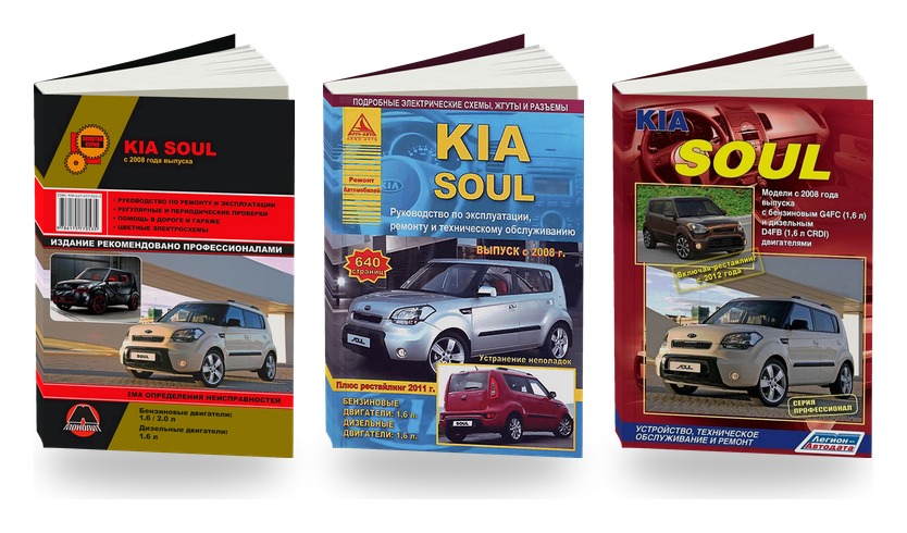 Комплект литературы по ремонту и обслуживанию KIA Soul с 2008