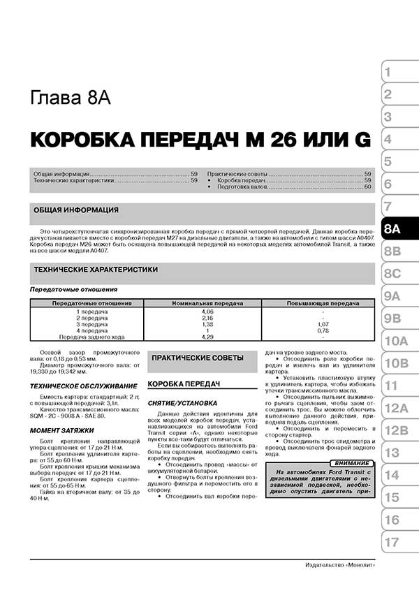 Комплект литературы по ремонту и обслуживанию Ford Transit с 1998 года выпуска