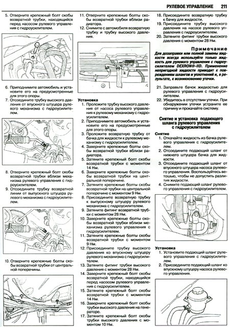 Книга: CHEVROLET EPICA с 2006 г.в., рем., экспл., то | Ротор