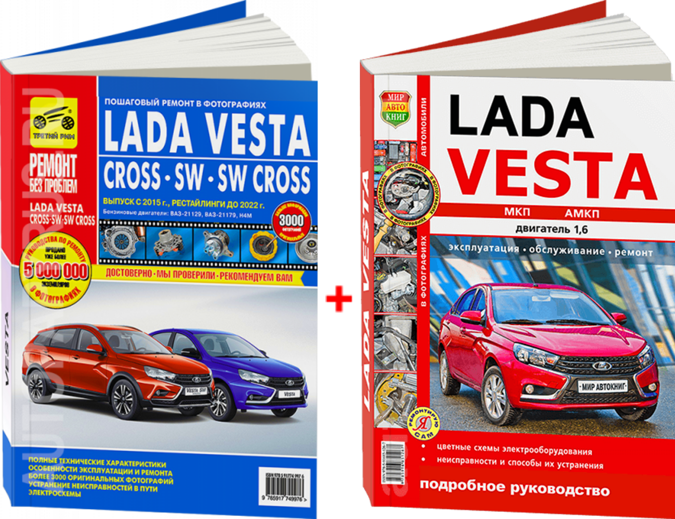 Комплект литературы по ремонту и обслуживанию Lada Vesta с 2015 года выпуска