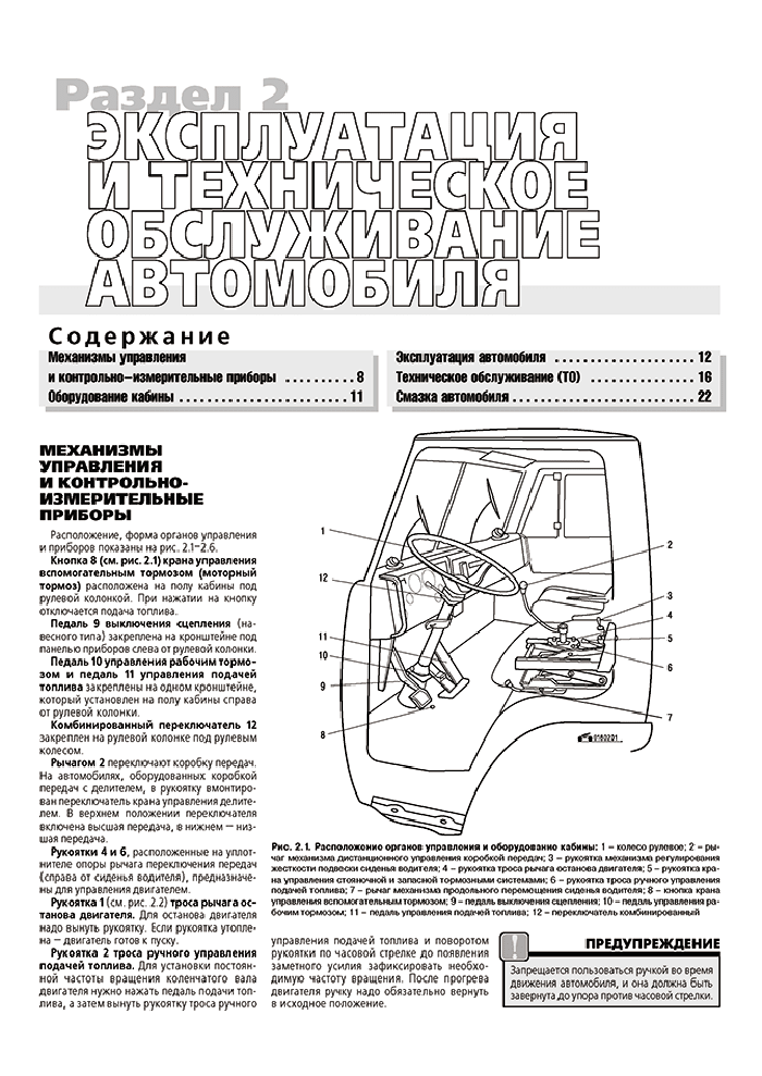 Книга: КАМАЗ 6x4 / 6x6 (д) рем., экспл., то | Третий Рим