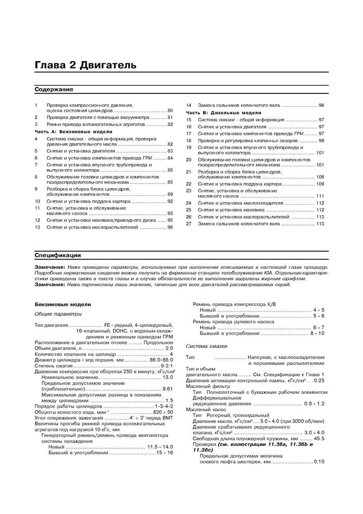 Книга: KIA SPORTAGE (б , д) 1999-2004 г.в., рем., экспл., то | Арус