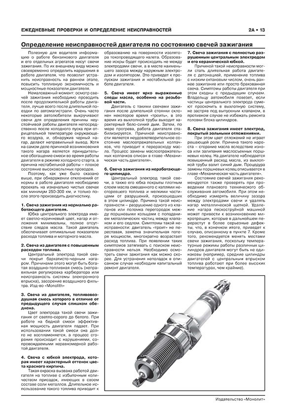 Книга: HAVAL M6 (б) с 2023 г.в., рем., экспл., то, сер. ЗС | Монолит