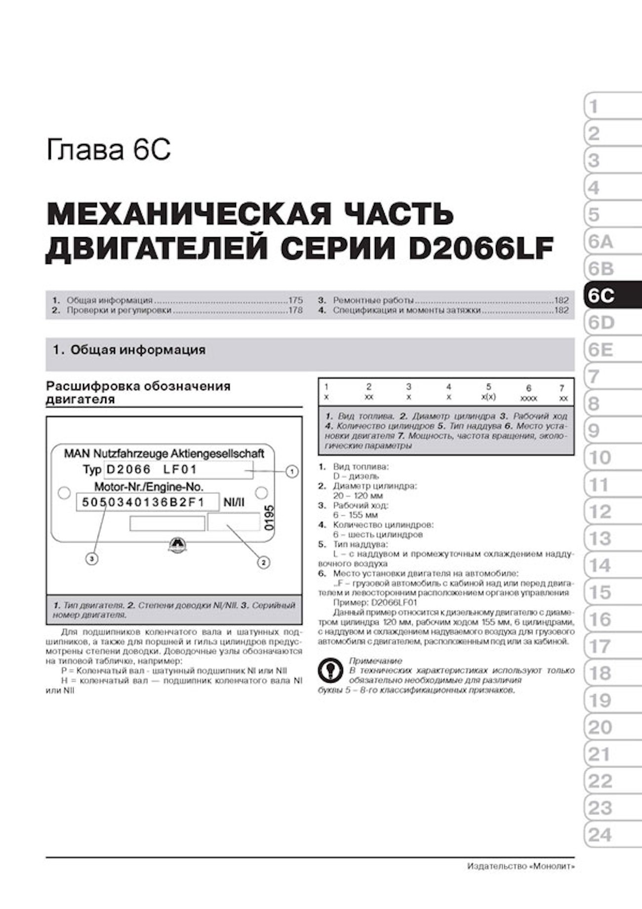 Комплект профессиональной литературы по ремонту и обслуживанию MAN TGA с 2000 года выпуска