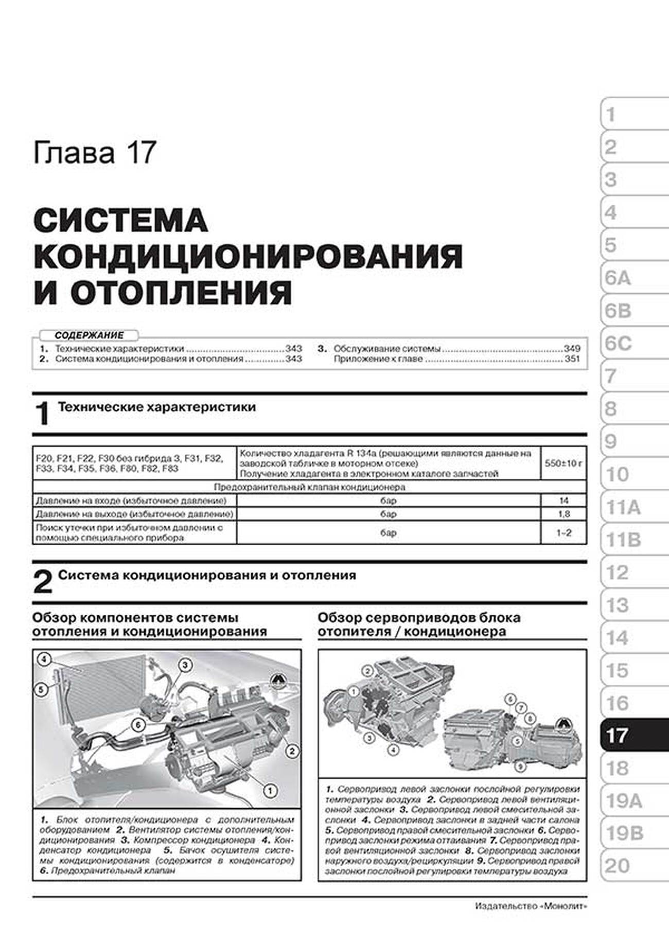 Книга: BMW 3 (F30 / F31) (б , д) с 2011 г.в. рем., экспл., то, сер. ЗС | Монолит