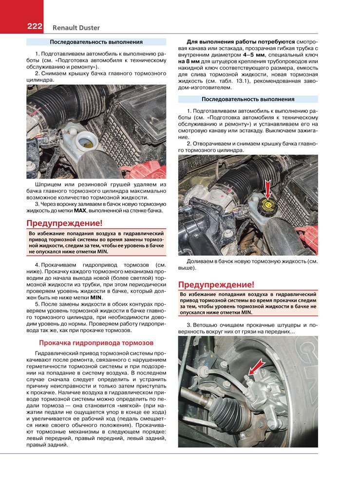 Комплект цветной литературы по ремонту и обслуживанию Renault Duster с 2015 года выпуска