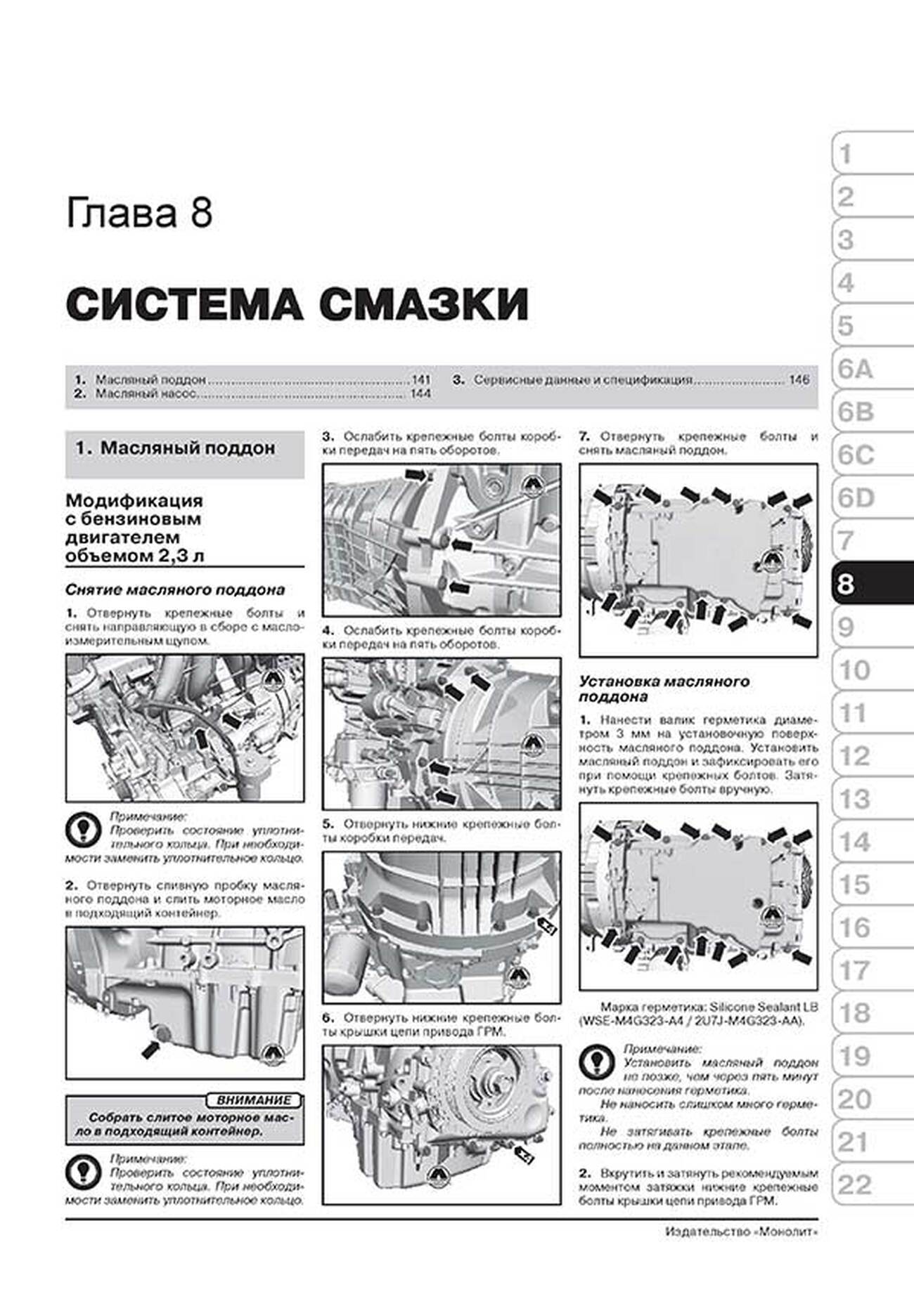 Книга: FORD TRANSIT (V347 / 348) / TOURNEO (BUS M1 / M2) / KOMBI / VAN / SUPERVAN / CARGO / CARGO VAN / CARGO SPACE (б , д) с 2006 + рест. с 2011 г.в., рем., экспл., то, сер. ЗС | Монолит
