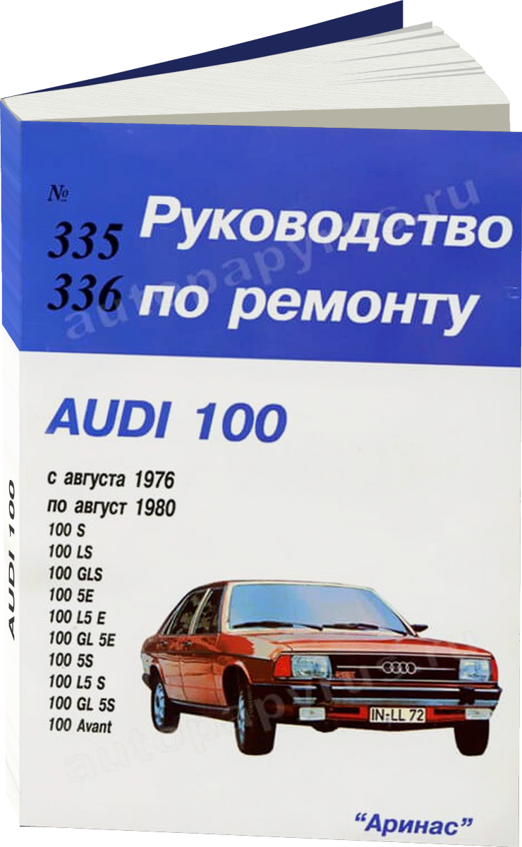 AUDI 100 бензин 1976-1980 г.в., руководство по ремонту, электросхемы, руководство по техническому обслуживанию