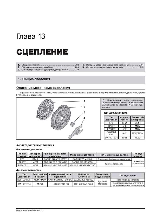 Комплект литературы по ремонту Peugeot 5008 с 2009 года выпуска
