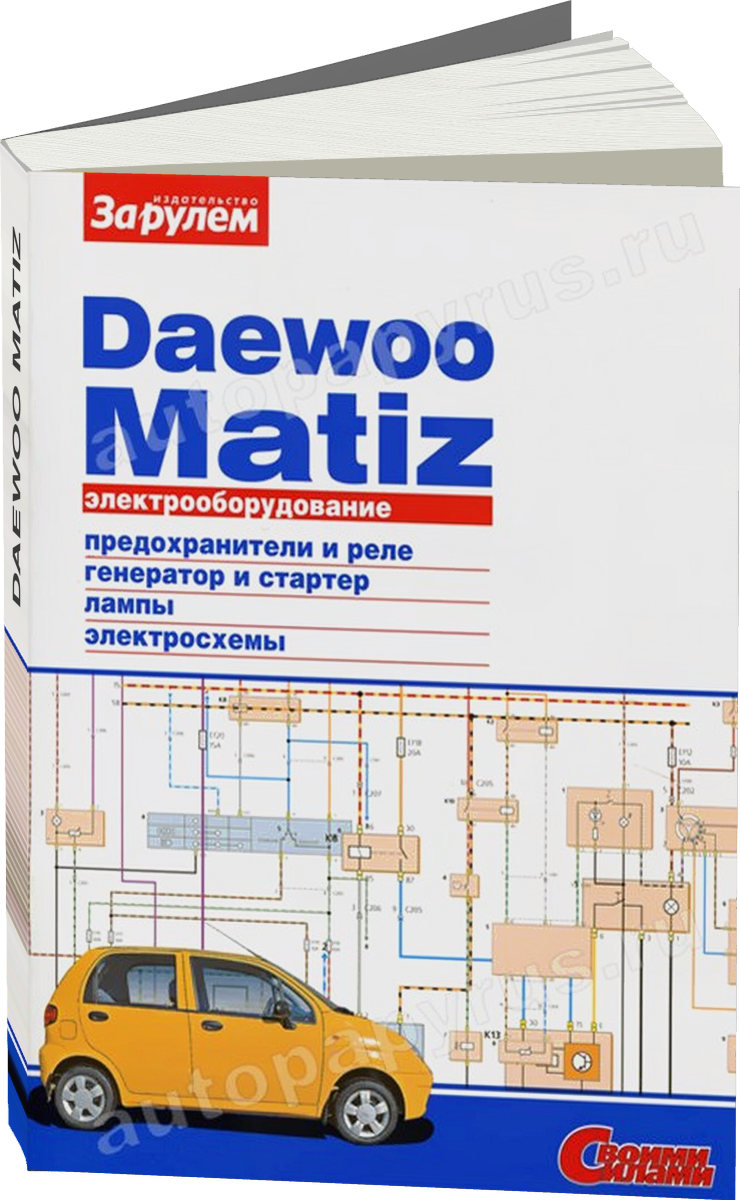 DAEWOO MATIZ | Электрооборудование